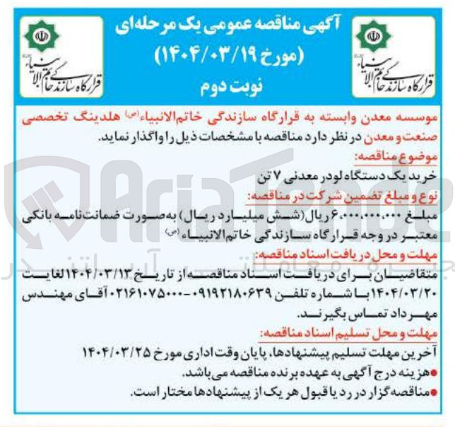تصویر کوچک آگهی خرید یک دستگاه لودر معدنی ۷ تن 

