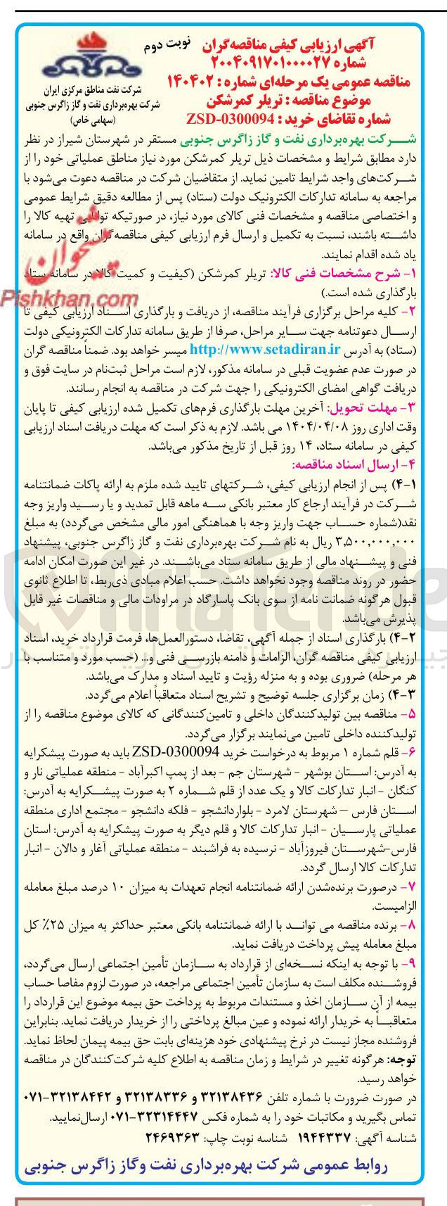 تصویر کوچک آگهی خرید  تریلر کمر شکن 