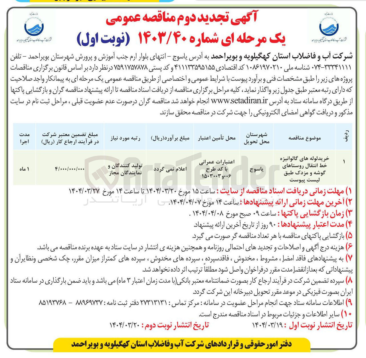 تصویر کوچک آگهی خرید لوله های گالوانیزه خط انتقال