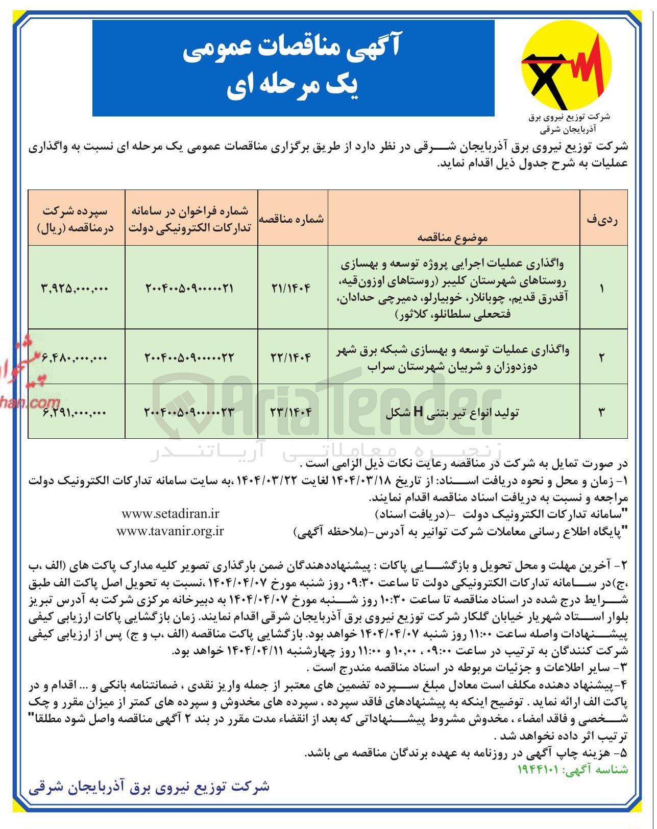 تصویر کوچک آگهی تولید انواع تیر بتنی H شکل 