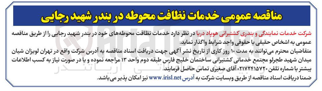 تصویر کوچک آگهی خدمات نظافت محوطه 
