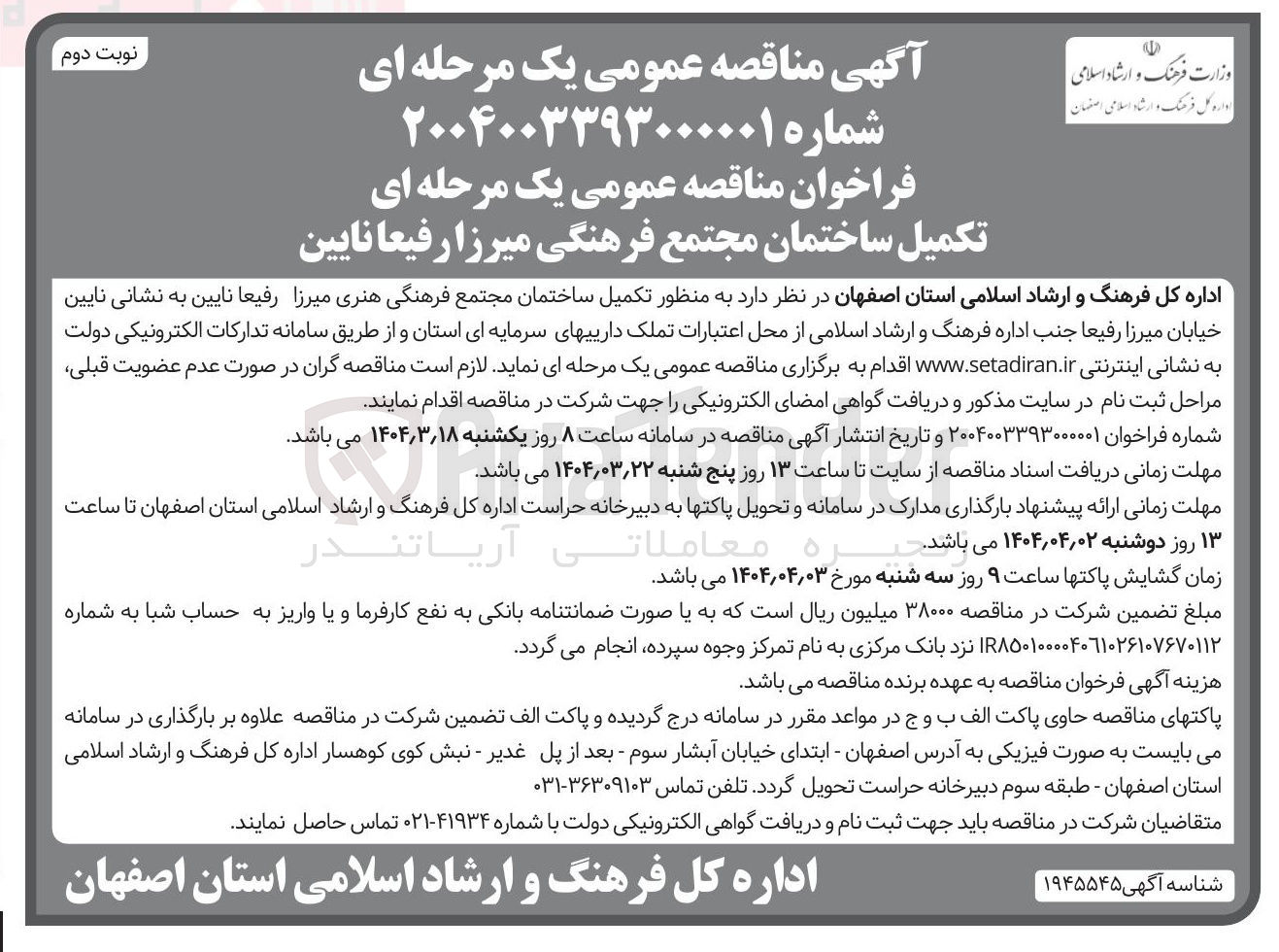 تصویر کوچک آگهی  تکمیل ساختمان 