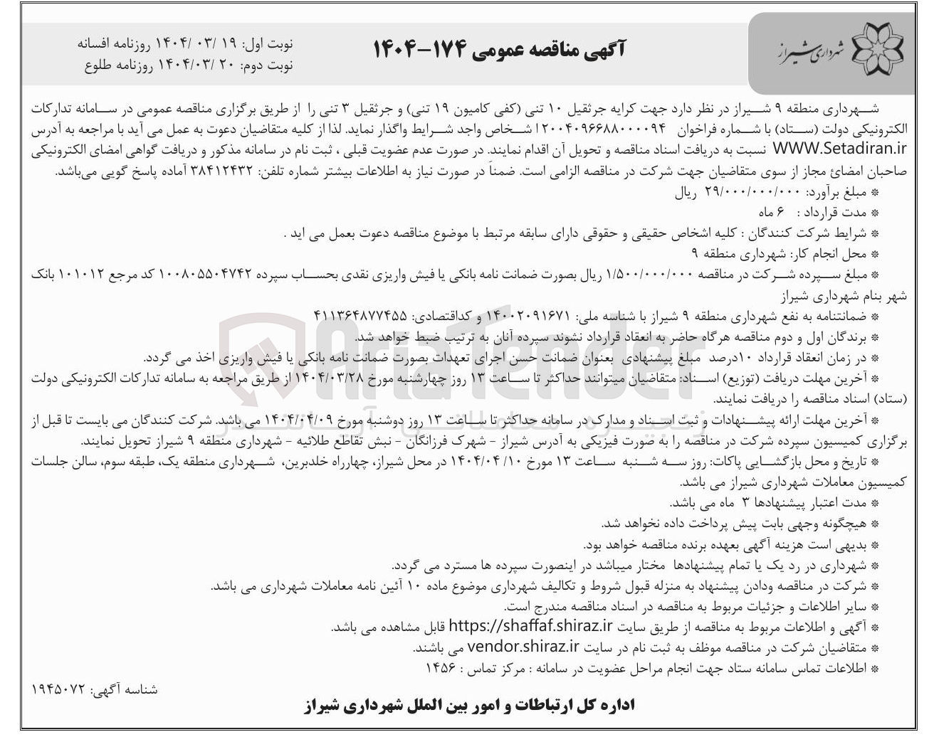 تصویر کوچک آگهی کرایه جرثقیل ۱۰ تنی کفی کامیون ۱۹ تنی و جرثقیل ۳ تنی 