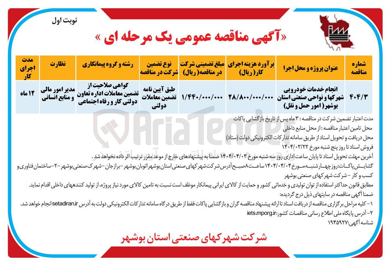 تصویر کوچک آگهی انجام خدمات خودرویی