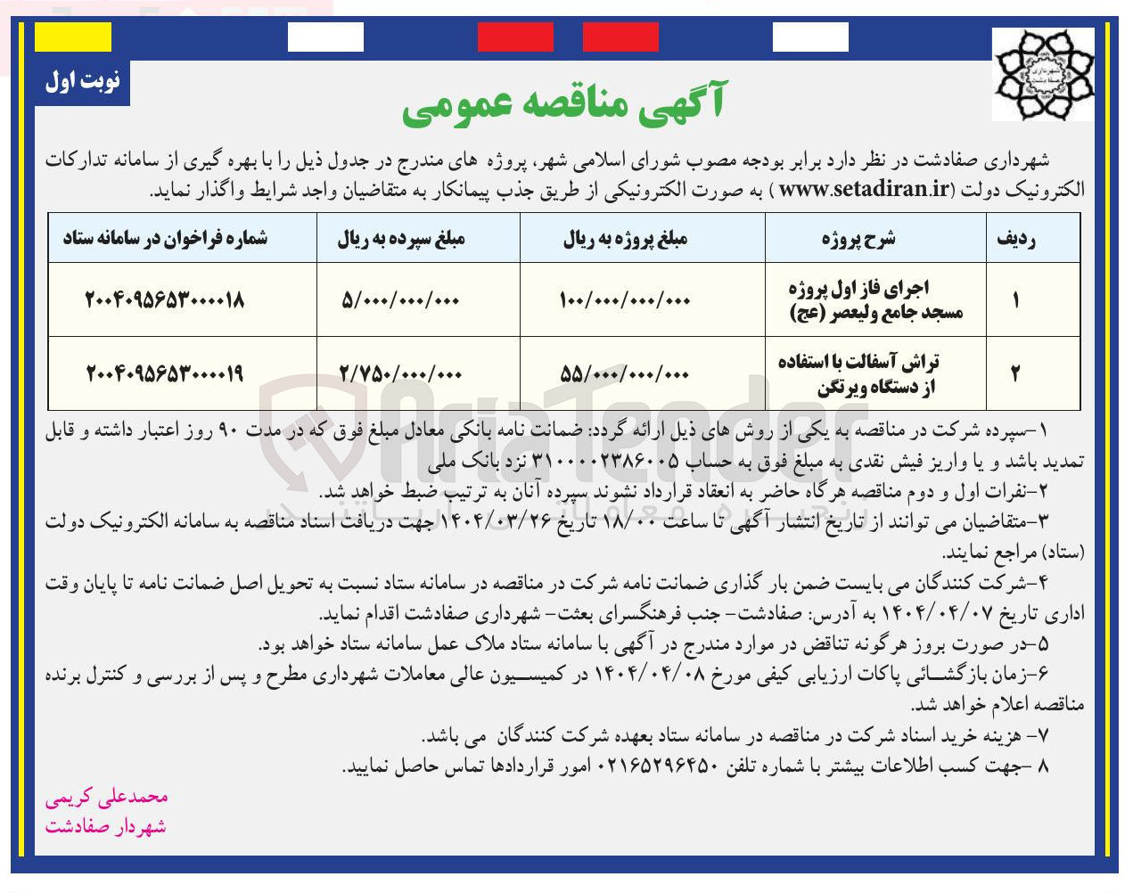 تصویر کوچک آگهی تراش آسفالت با استفاده از دستگاه ویرتگن 