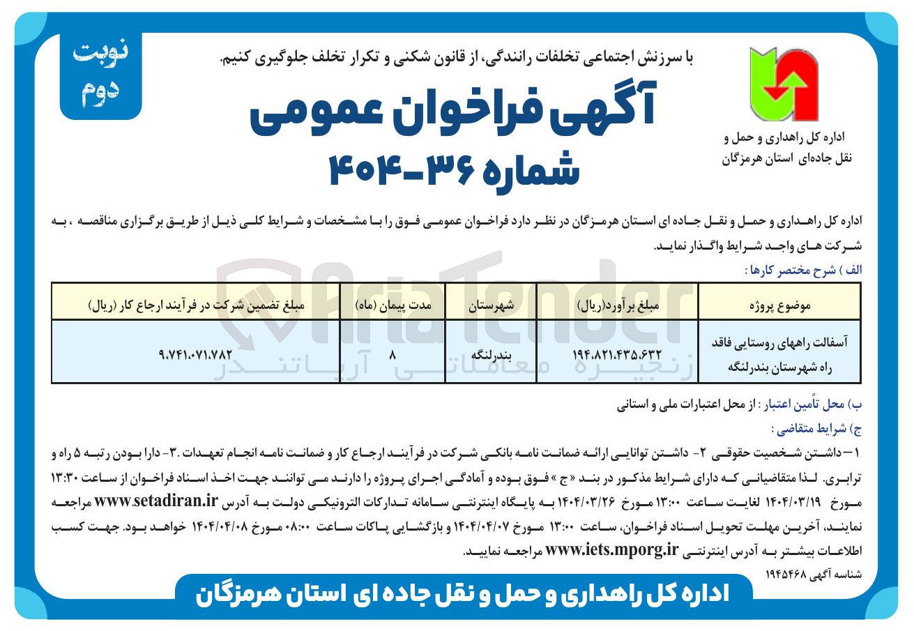 تصویر کوچک آگهی آسفالت راههای روستایی فاقد راه