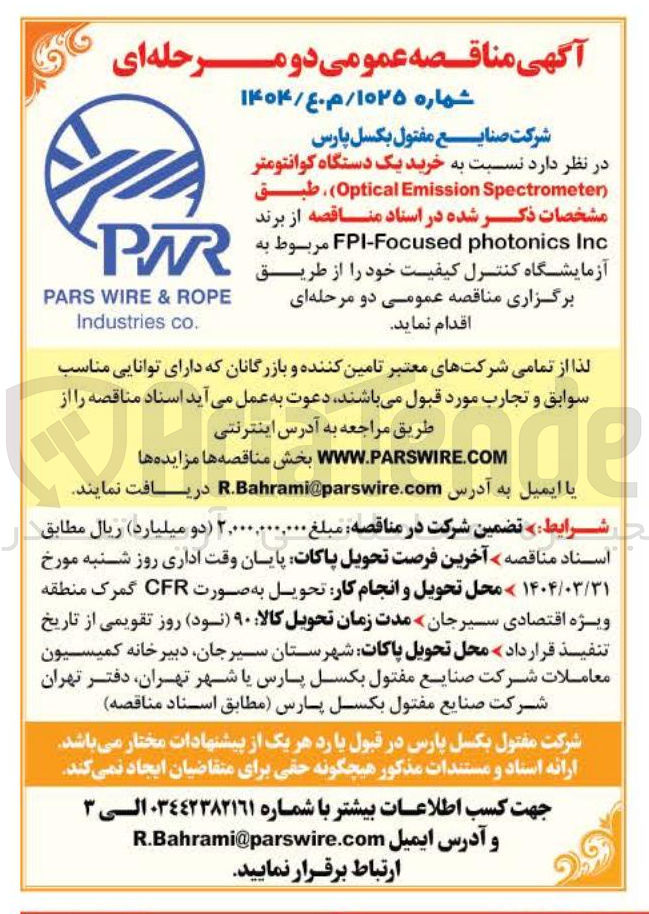 تصویر کوچک آگهی  خرید یک دستگاه کوانتومتر