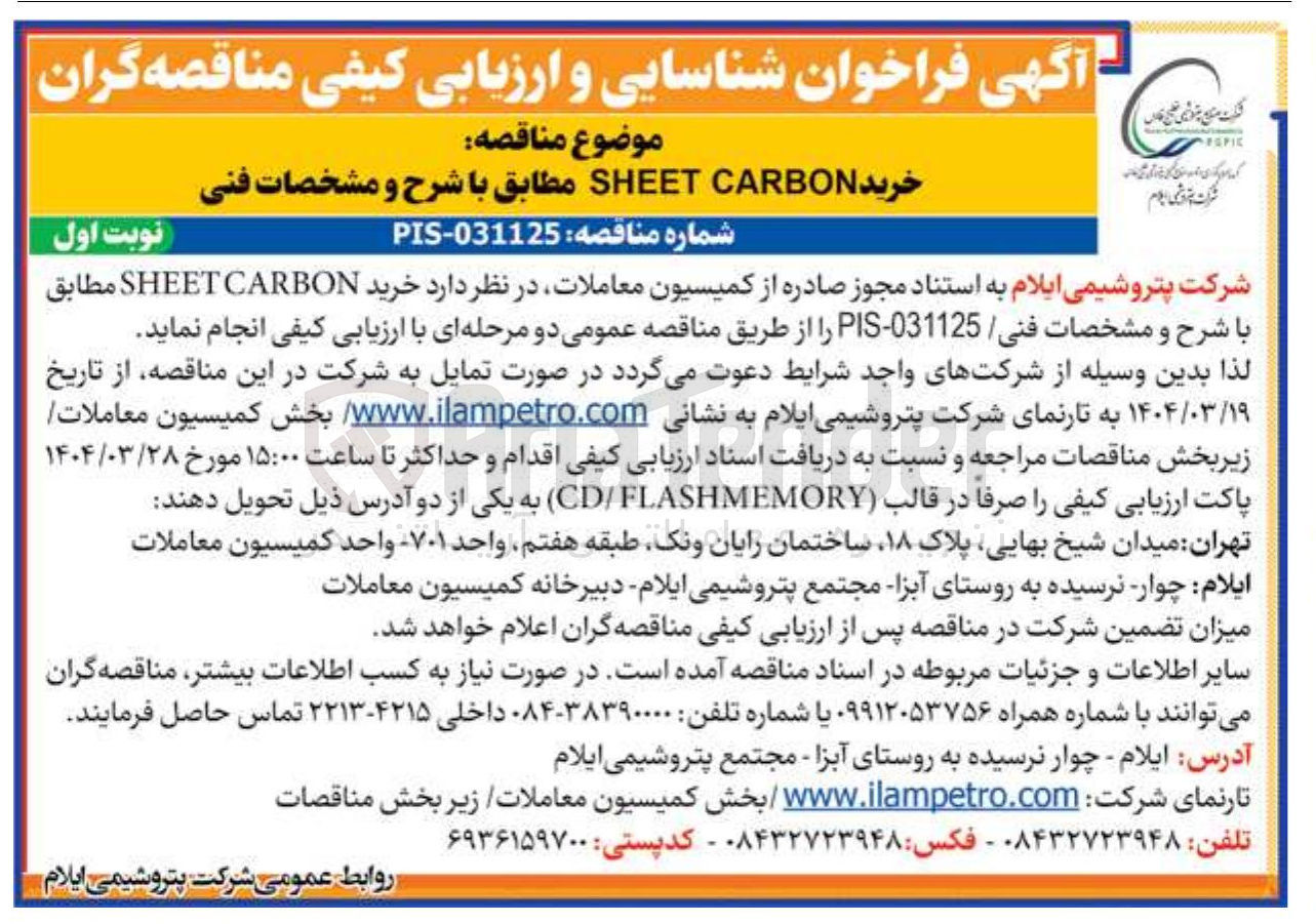 تصویر کوچک آگهی خرید CARBON SHEET 