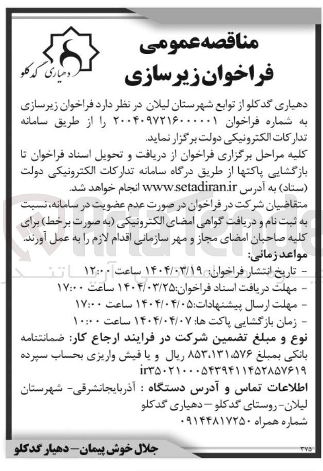 تصویر کوچک آگهی  زیرسازی