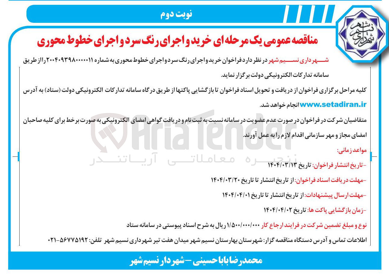 تصویر کوچک آگهی خرید و اجرای رنگ سرد و اجرای خطوط محوری