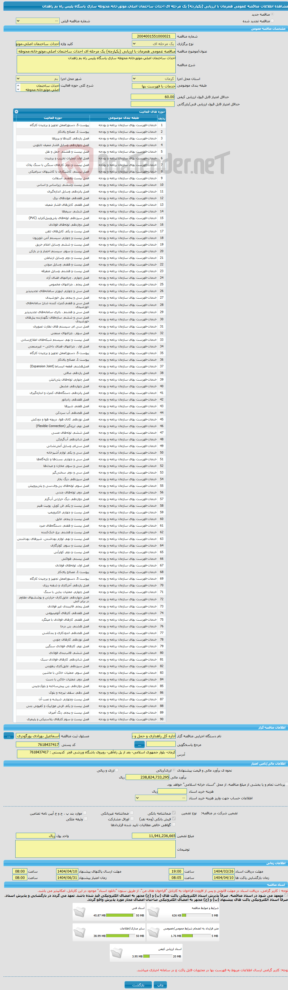 تصویر کوچک آگهی مناقصه عمومی همزمان با ارزیابی (یکپارچه) یک مرحله ای احداث ساختمان اصلی،موتورخانه،محوطه سازی پاسگاه پلیس راه بم زاهدان