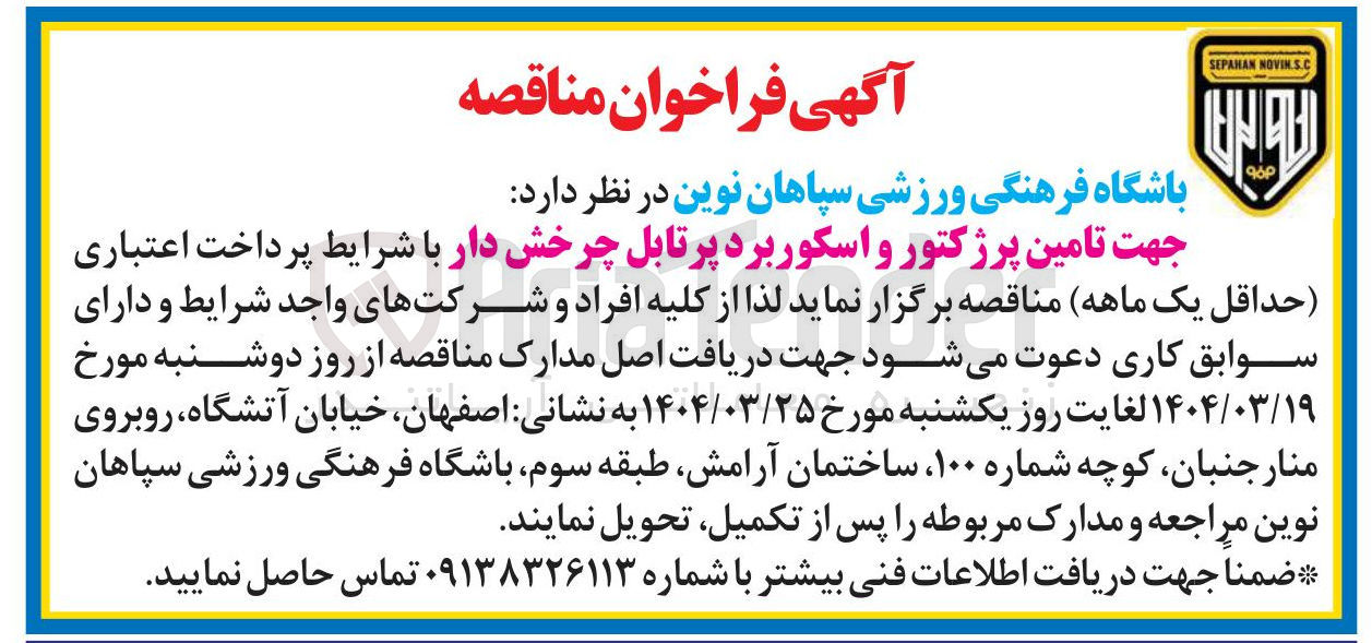 تصویر کوچک آگهی  تامین پرژکتور و اسکوربرد پرتابل چرخش دار