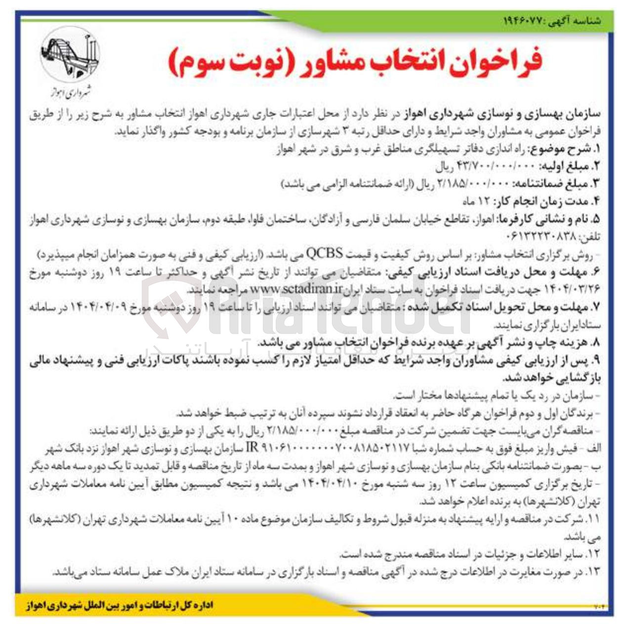 تصویر کوچک آگهی راه اندازی دفاتر تسهیلگری 