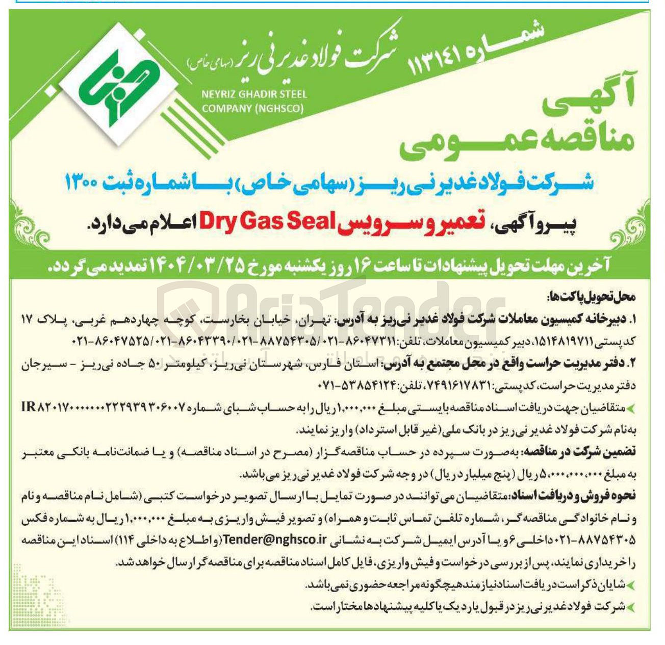 تصویر کوچک آگهی تعمیر و سرویس Seal Gas Dry
