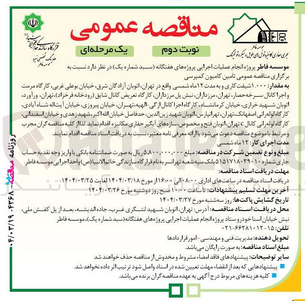 تصویر کوچک آگهی تامین کامیون کمپرسی