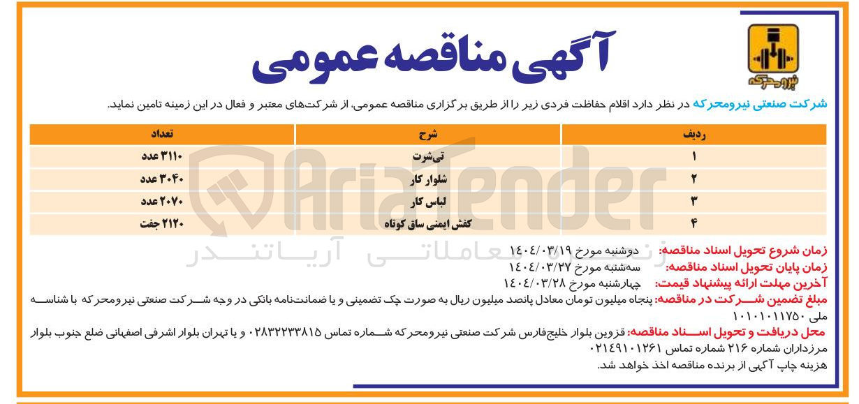 تصویر کوچک آگهی خرید شلوار کار 3040 عدد