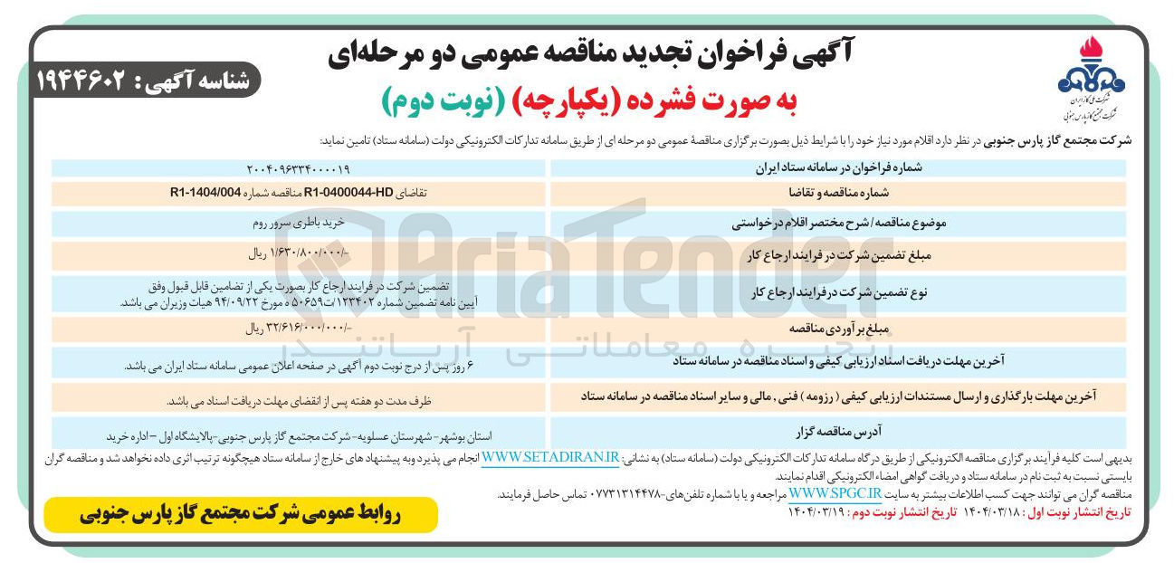 تصویر کوچک آگهی خرید باطری سرور روم