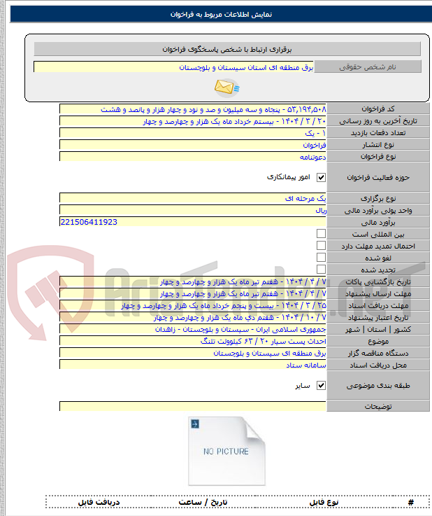 تصویر کوچک آگهی احداث پست سیار ۲۰ / ۶۳ کیلوولت تلنگ
