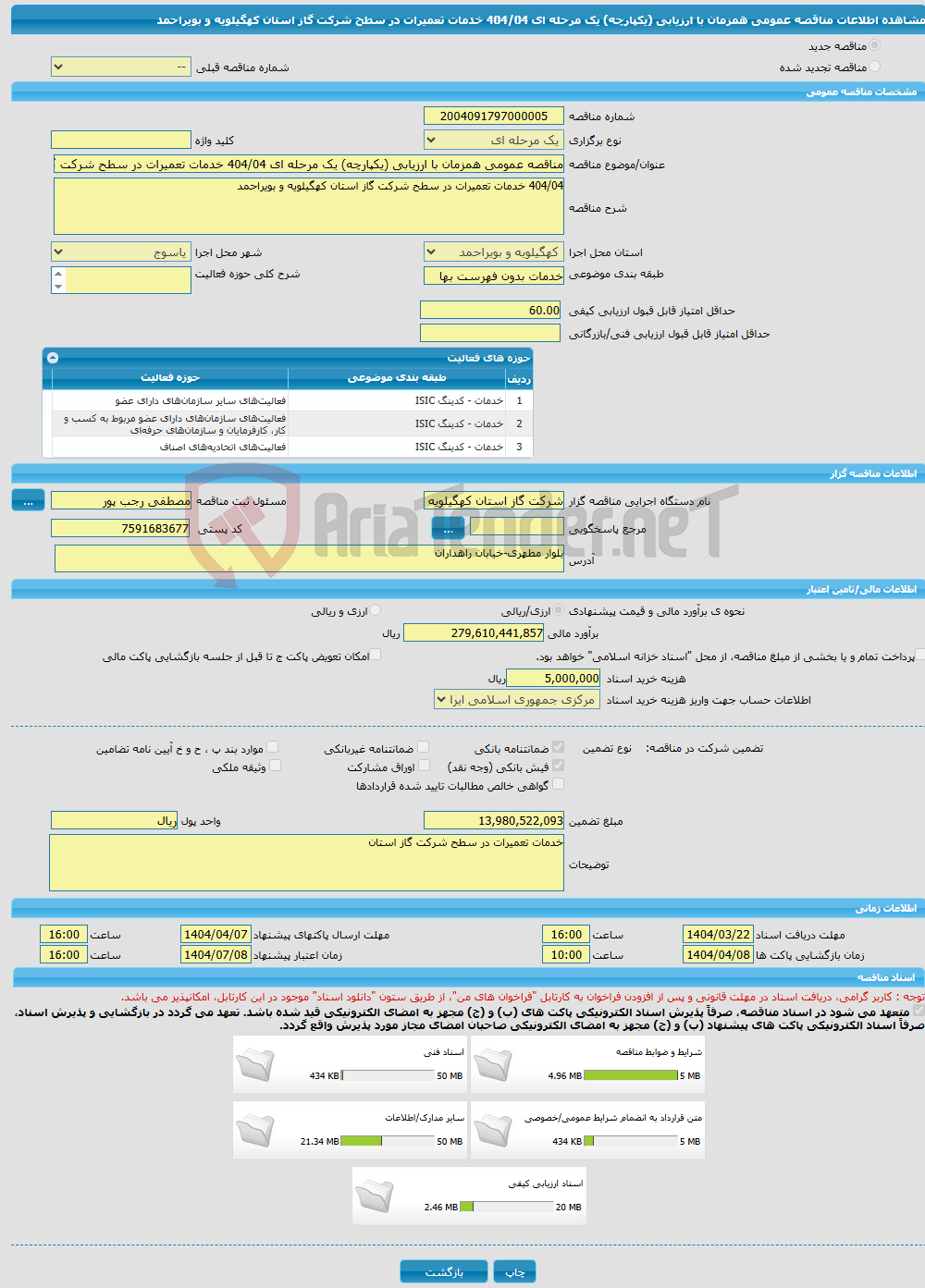 تصویر کوچک آگهی مناقصه عمومی همزمان با ارزیابی (یکپارچه) یک مرحله ای 404/04 خدمات تعمیرات در سطح شرکت گاز استان کهگیلویه و بویراحمد