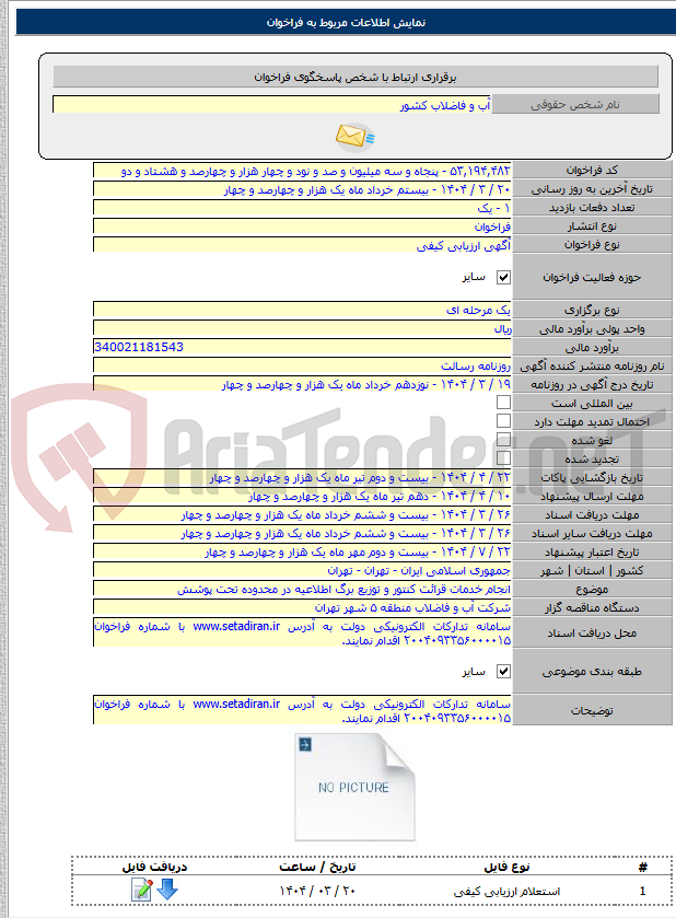 تصویر کوچک آگهی انجام خدمات قرائت کنتور و توزیع برگ اطلاعیه در محدوده تحت پوشش