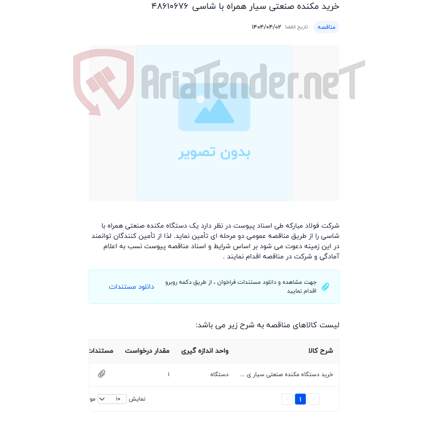 تصویر کوچک آگهی خرید مکنده صنعتی سیار همراه با شاسی