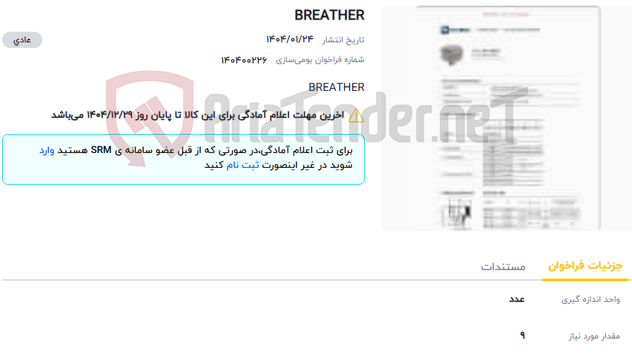 تصویر کوچک آگهی BREATHER