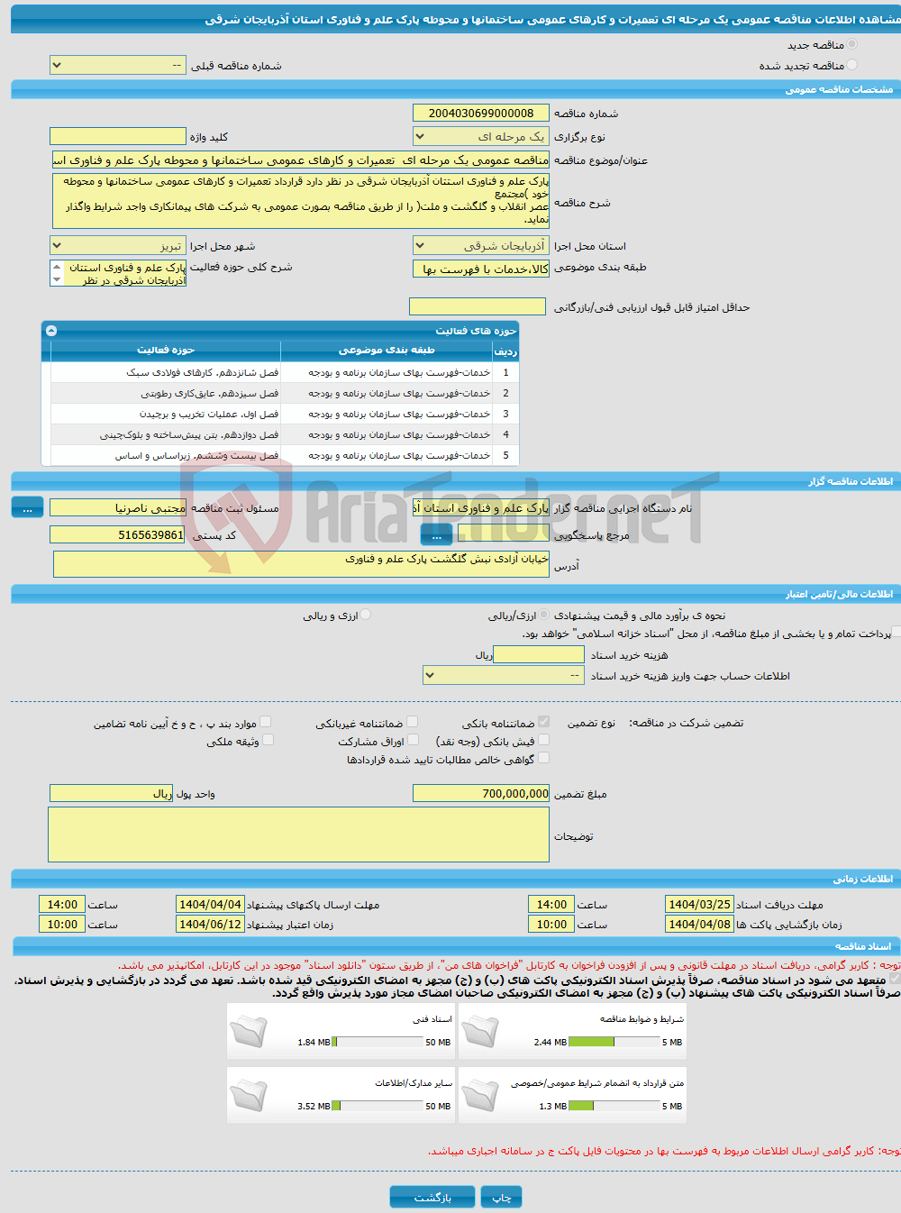 تصویر کوچک آگهی مناقصه عمومی یک مرحله ای تعمیرات و کارهای عمومی ساختمانها و محوطه پارک علم و فناوری استان آذربایجان شرقی