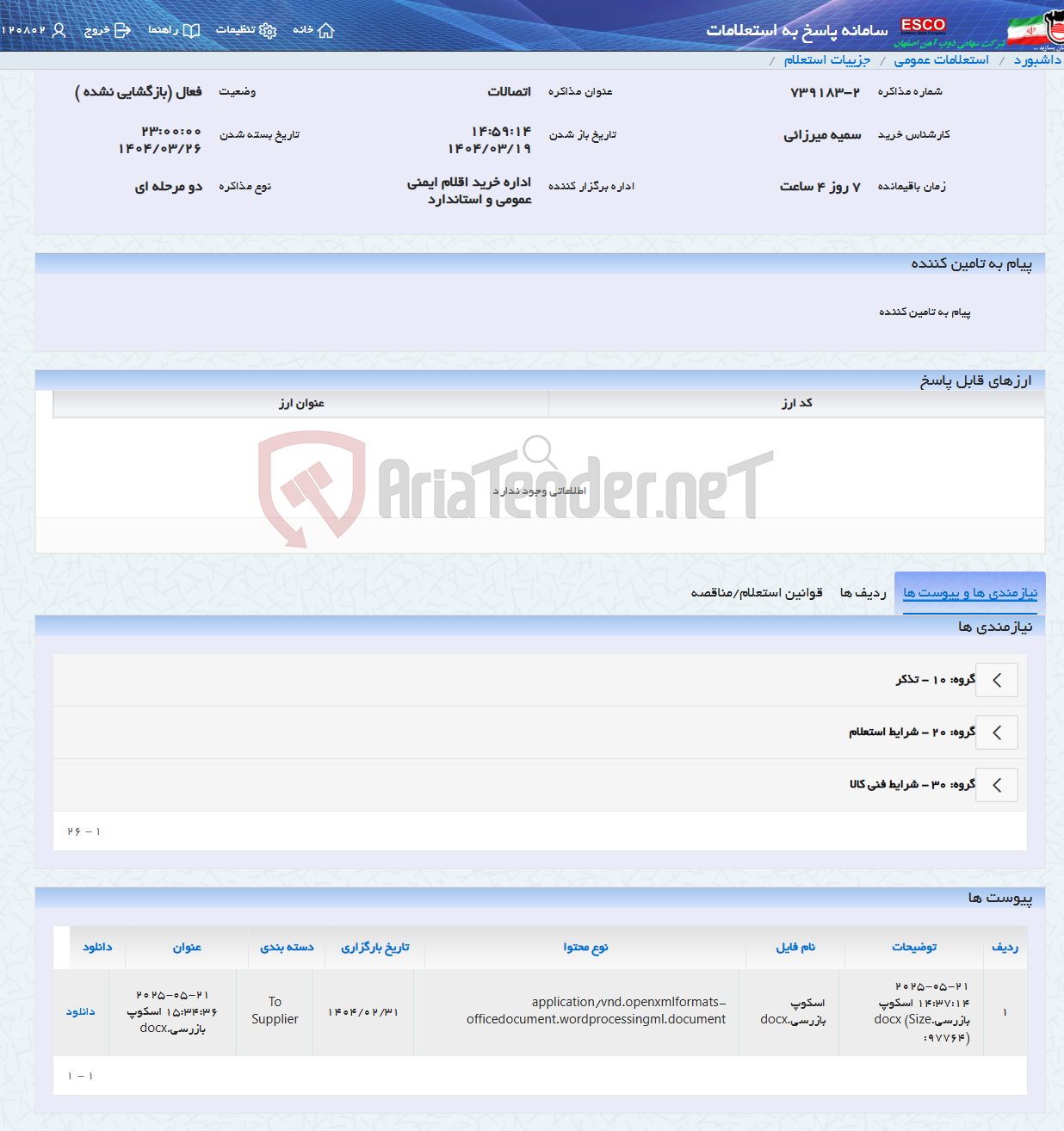 تصویر کوچک آگهی اتصالات
