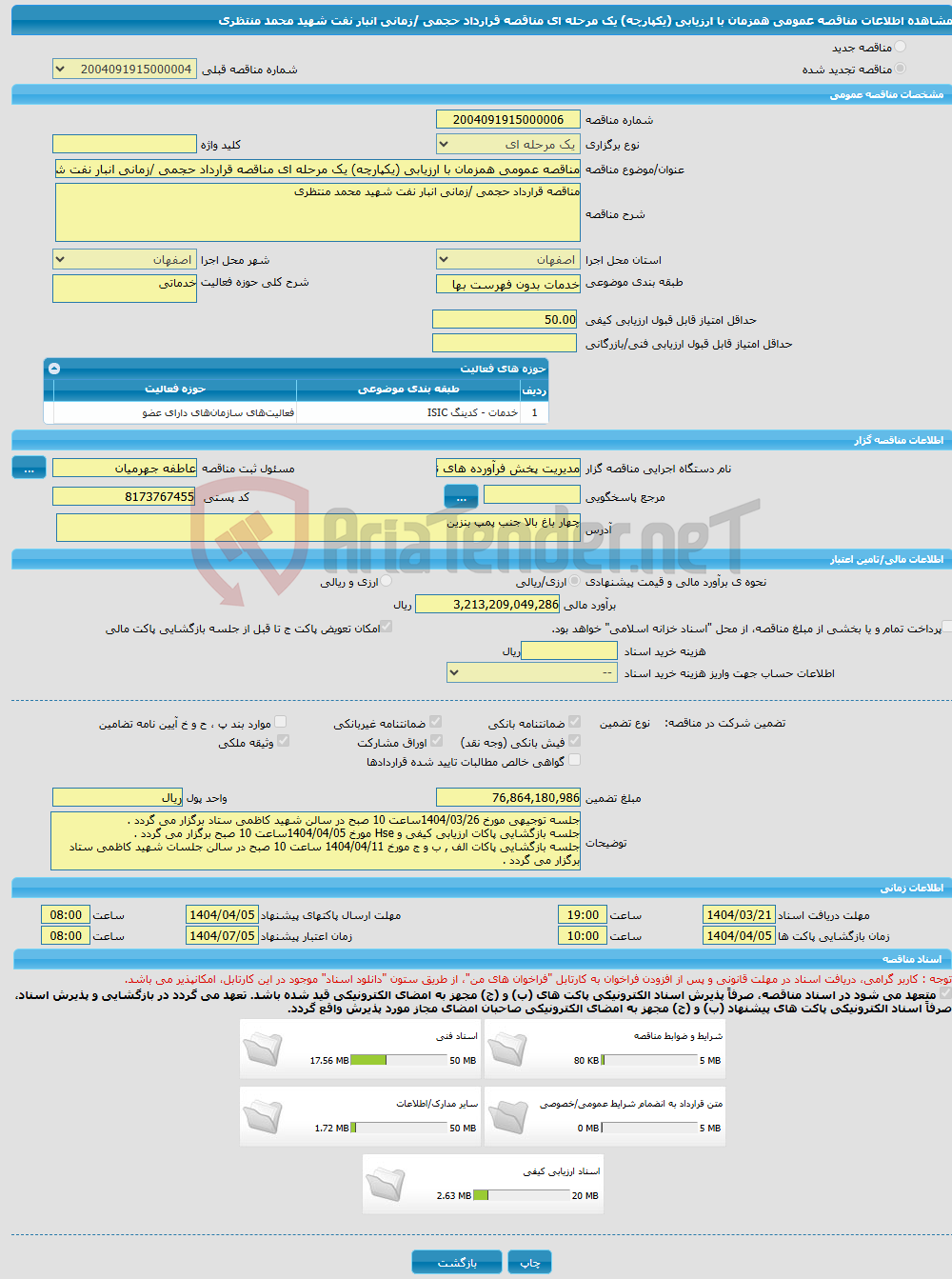 تصویر کوچک آگهی مناقصه عمومی همزمان با ارزیابی (یکپارچه) یک مرحله ای مناقصه قرارداد حجمی /زمانی انبار نفت شهید محمد منتظری