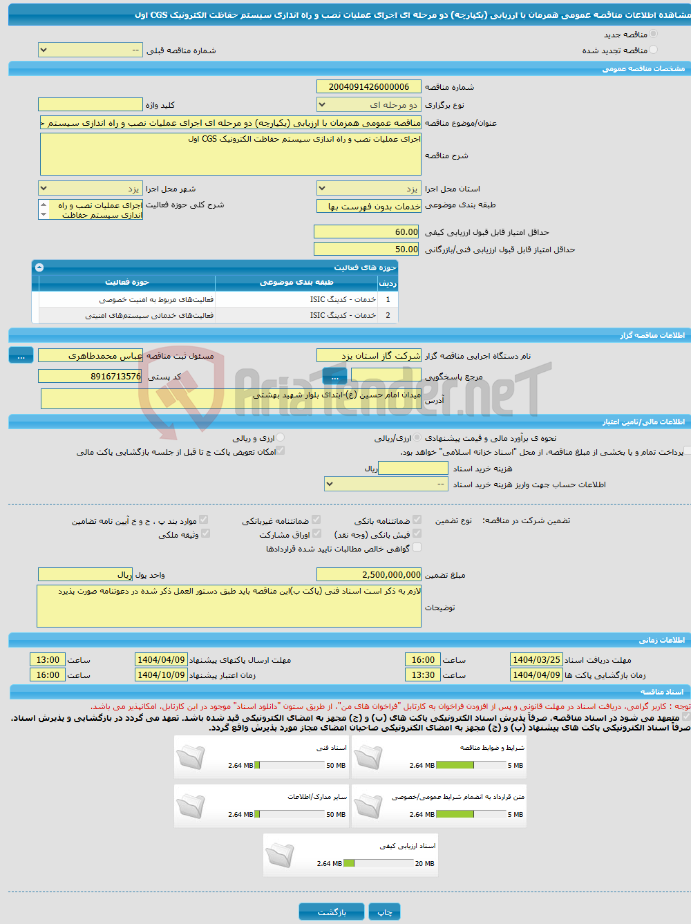 تصویر کوچک آگهی مناقصه عمومی همزمان با ارزیابی (یکپارچه) دو مرحله ای اجرای عملیات نصب و راه اندازی سیستم حفاظت الکترونیک CGS اول