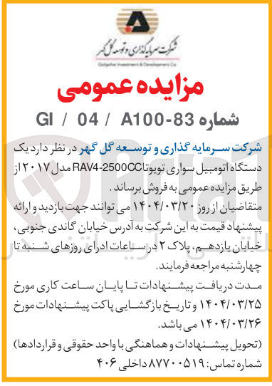 تصویر کوچک آگهی یک دستگاه اتومبیل سواری تویوتا RAV4-2500CC مدل ۲۰۱۷