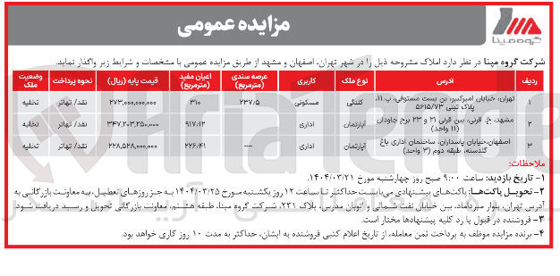 تصویر کوچک آگهی فروش ملک