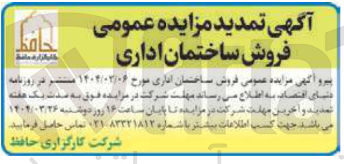 تصویر کوچک آگهی  فروش ساختمان اداری