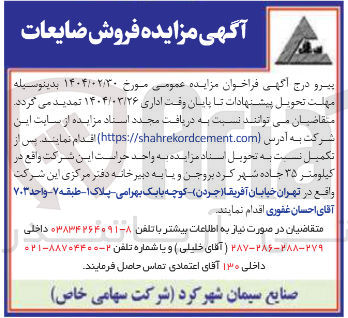 تصویر کوچک آگهی  فروش ضایعات