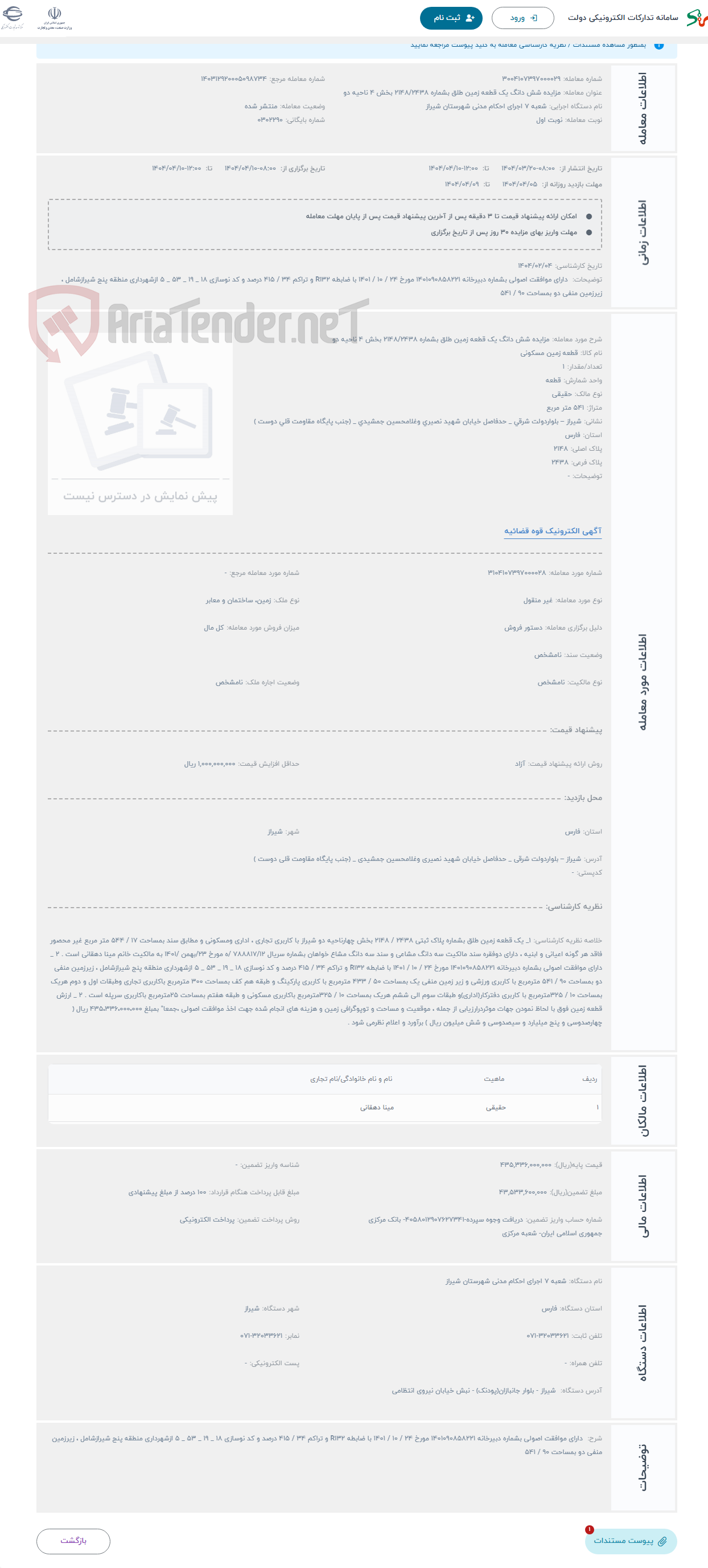 تصویر کوچک آگهی حراج مزایده شش دانگ یک قطعه زمین طلق بشماره 2148/2438 بخش 4 ناحیه دو 