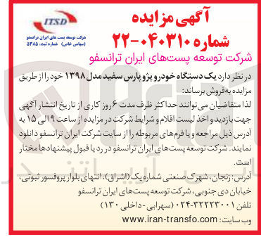 تصویر کوچک آگهی فروش یک دستگاه خودرو پژو پارس سفید مدل ۱۳۹۸