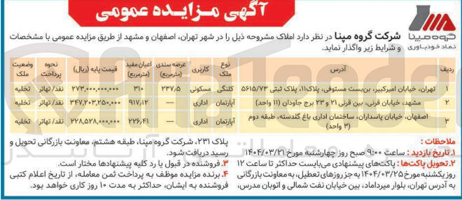 تصویر کوچک آگهی فروش املاک