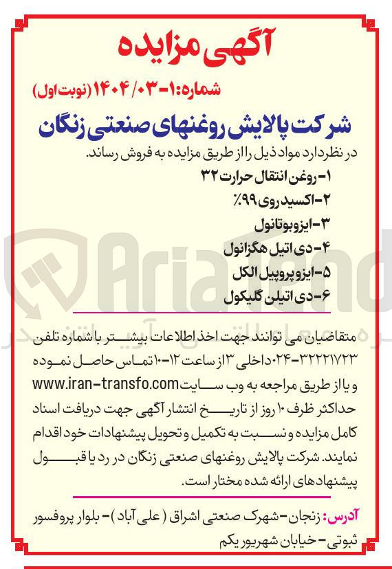 تصویر کوچک آگهی ۳ - ایزوبوتانول 
