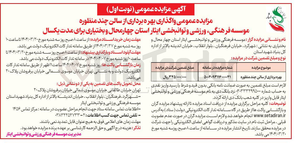 تصویر کوچک آگهی بهره برداری از سالن چند منظوره 
