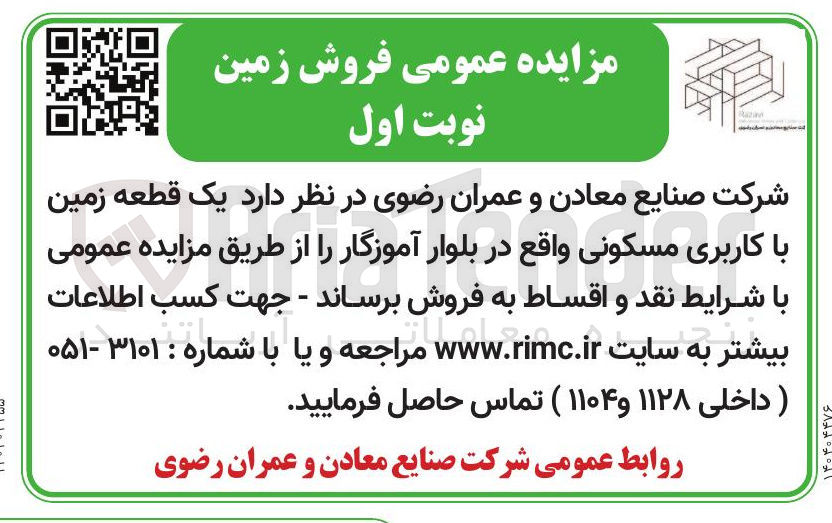 تصویر کوچک آگهی فروش یک قطعه زمین با کاربری مسکونی 