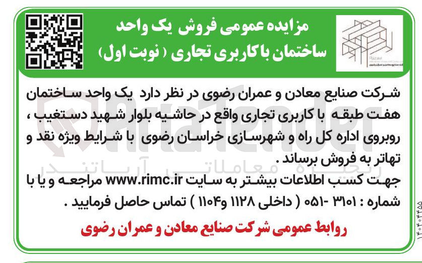تصویر کوچک آگهی فروش یک واحد ساختمان هفت طبقه با کاربری تجاری