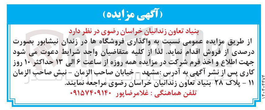 تصویر کوچک آگهی واگذاری فروشگاهها 