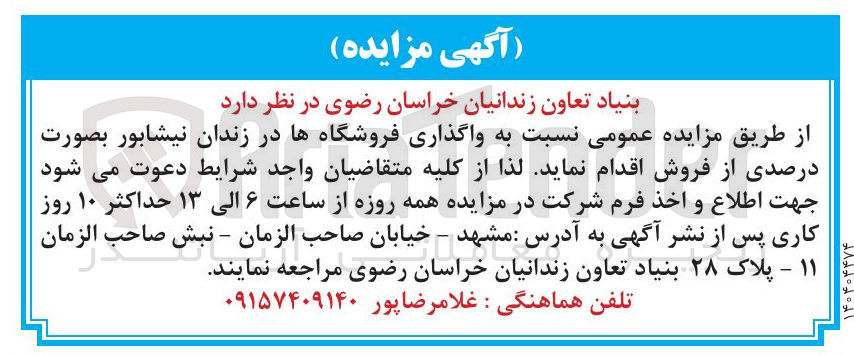 تصویر کوچک آگهی واگذاری فروشگاهها 