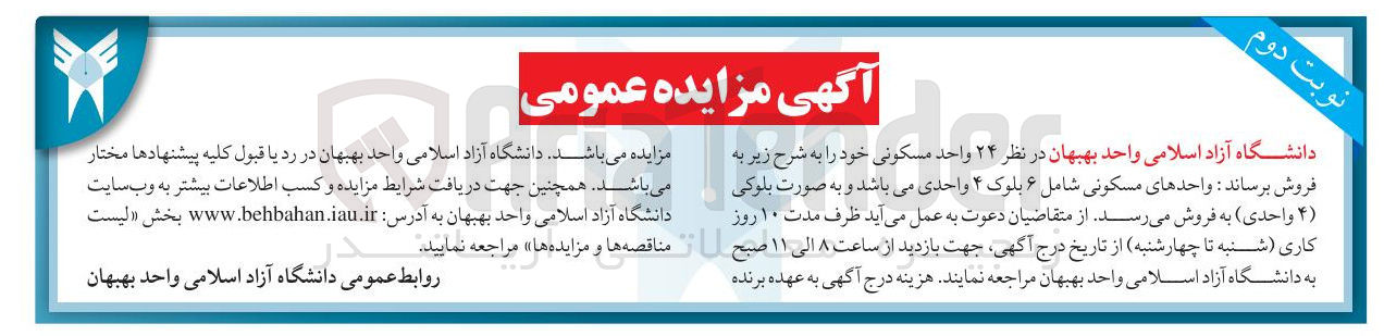 تصویر کوچک آگهی فروش ۲۴ واحد مسکونی 