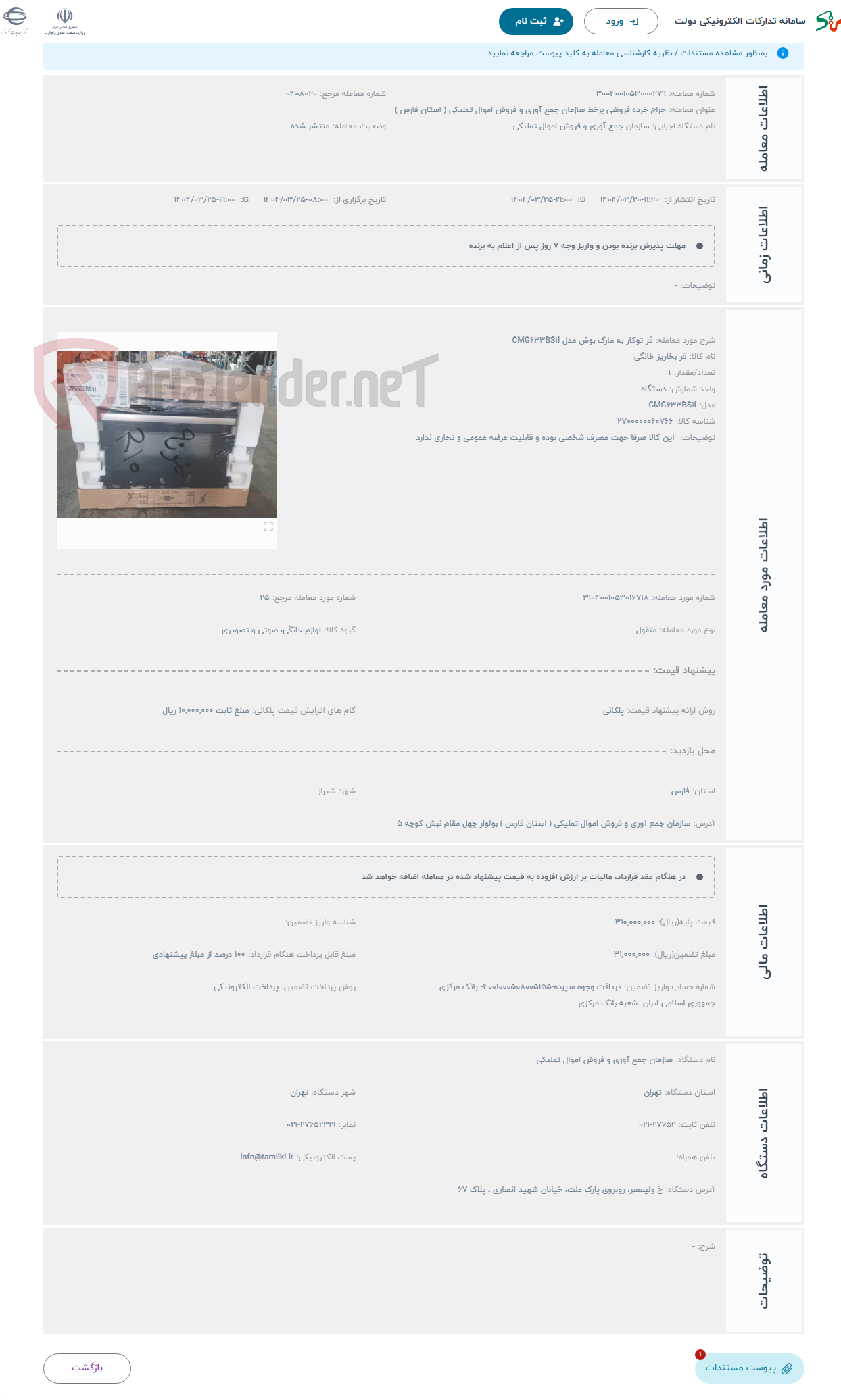 تصویر کوچک آگهی حراج فر توکار به مارک بوش مدل CMG633BS1I
