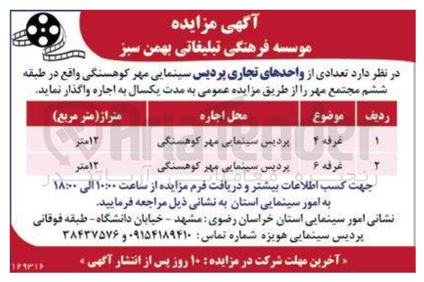 تصویر کوچک آگهی اجاره واحدهای جاری پردیس