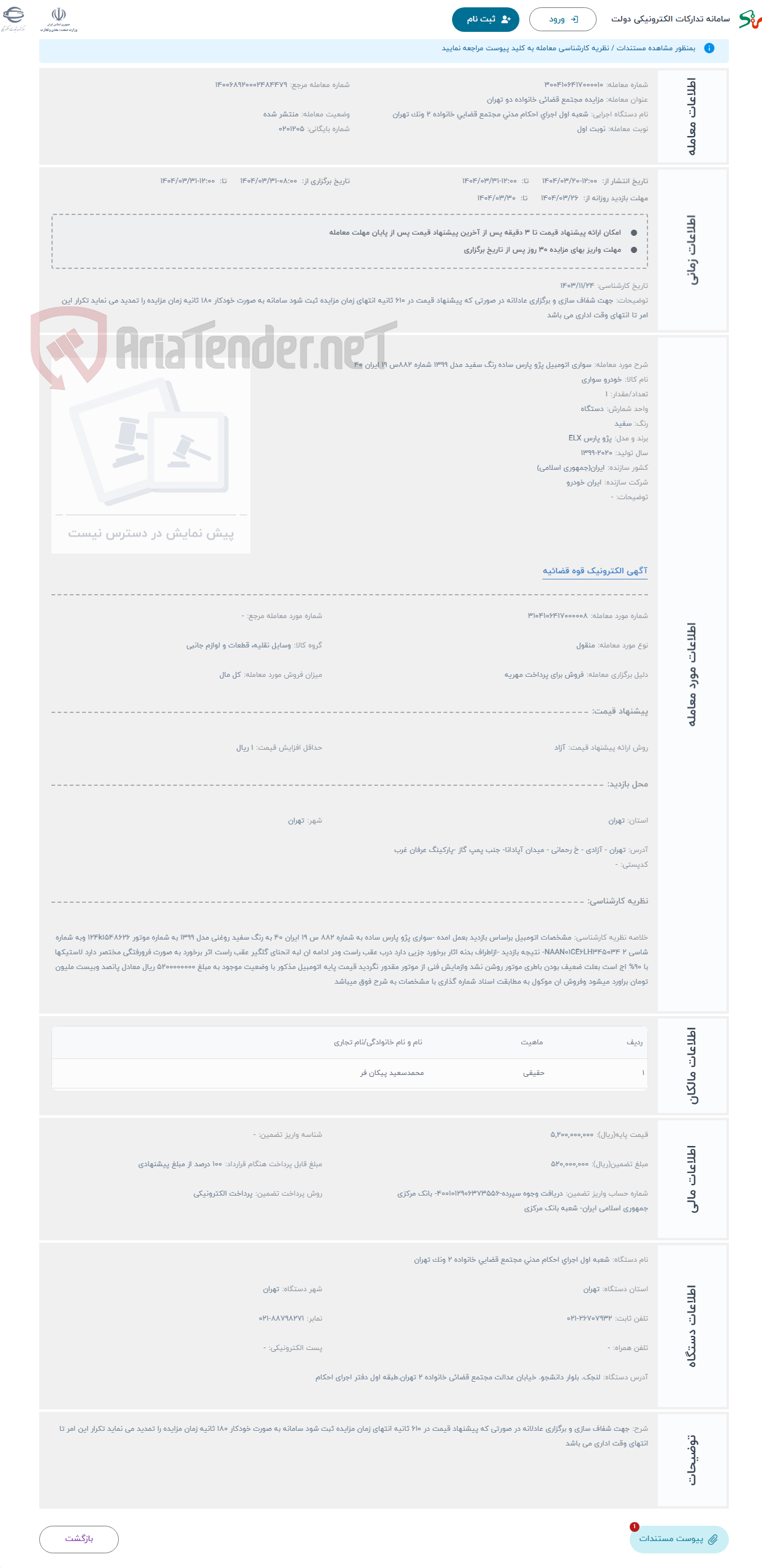 تصویر کوچک آگهی حراج سواری اتومبیل پژو پارس ساده رنگ سفید مدل 1399 شماره 882س 19 ایران 40 