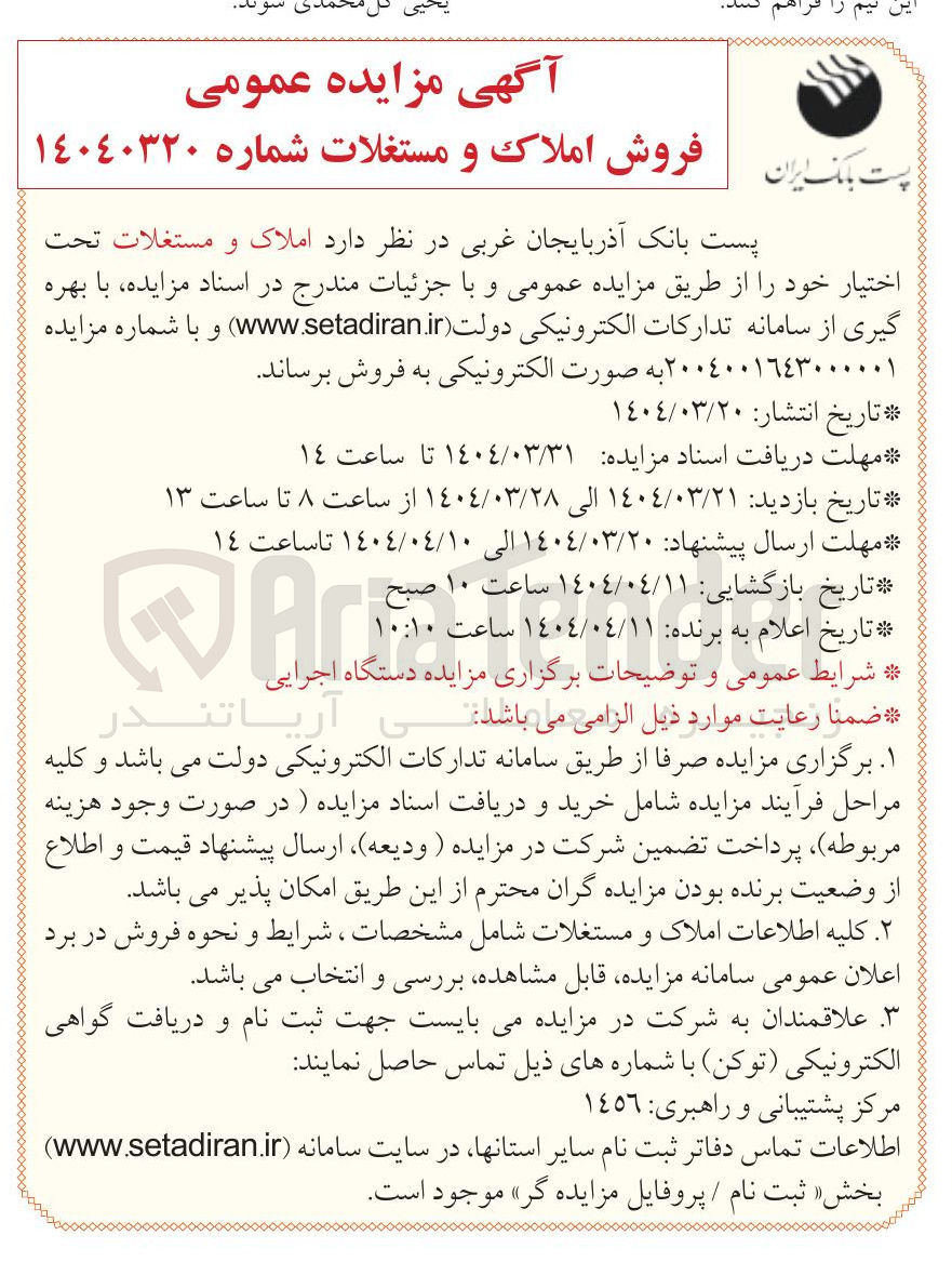 تصویر کوچک آگهی فروش املاک و مستغلات 