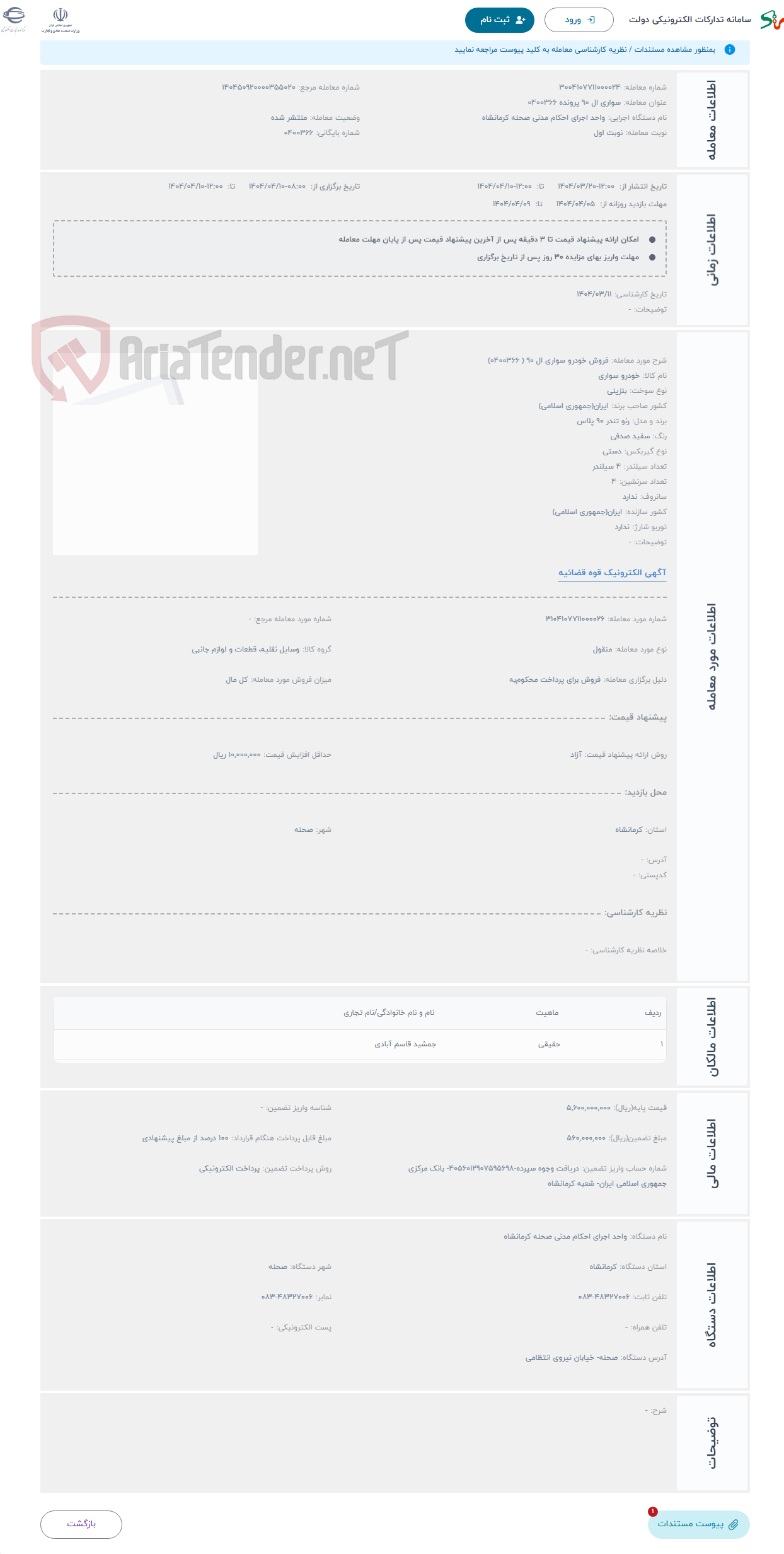 تصویر کوچک آگهی حراج فروش خودرو سواری ال 90 ( 0400366)