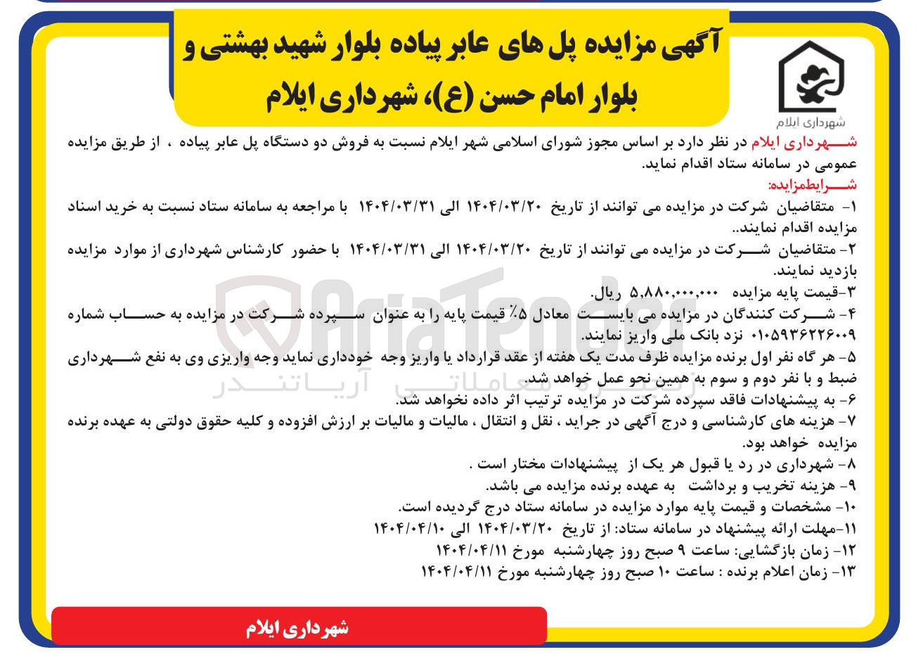 تصویر کوچک آگهی  فروش دو دستگاه پل عابر پیاده 